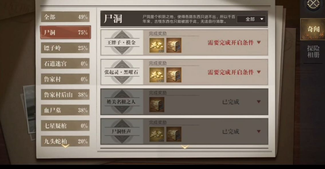 新盗墓笔记奇闻异事任务怎么做