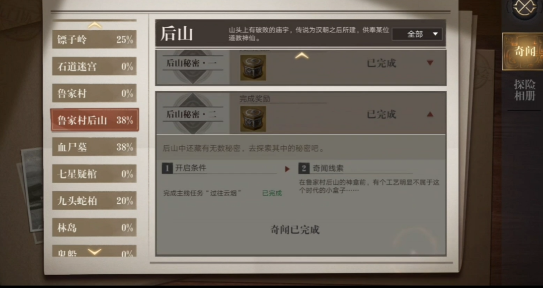 新盗墓笔记奇闻异事任务怎么做