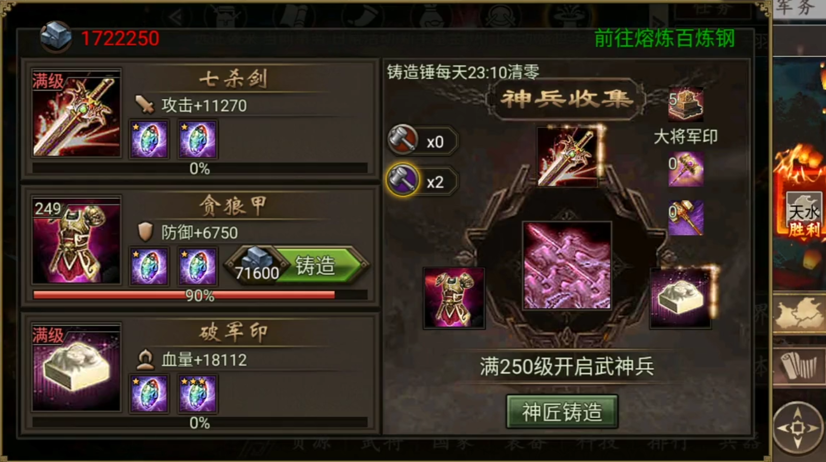 攻城掠地手游230级神兵送什么