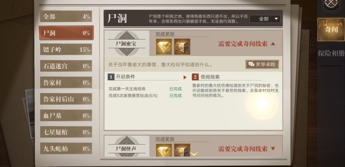 新盗墓笔记尸洞密宝怎么过