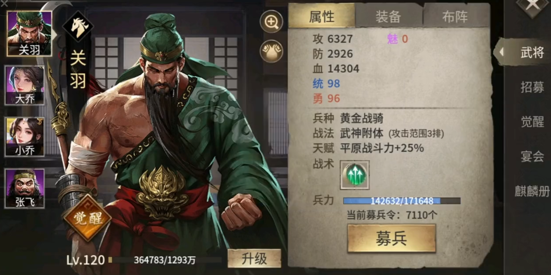 攻城掠地手游关羽觉醒要什么材料
