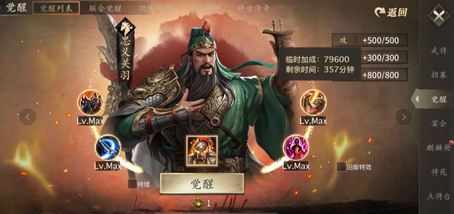 攻城掠地手游关羽觉醒要什么材料