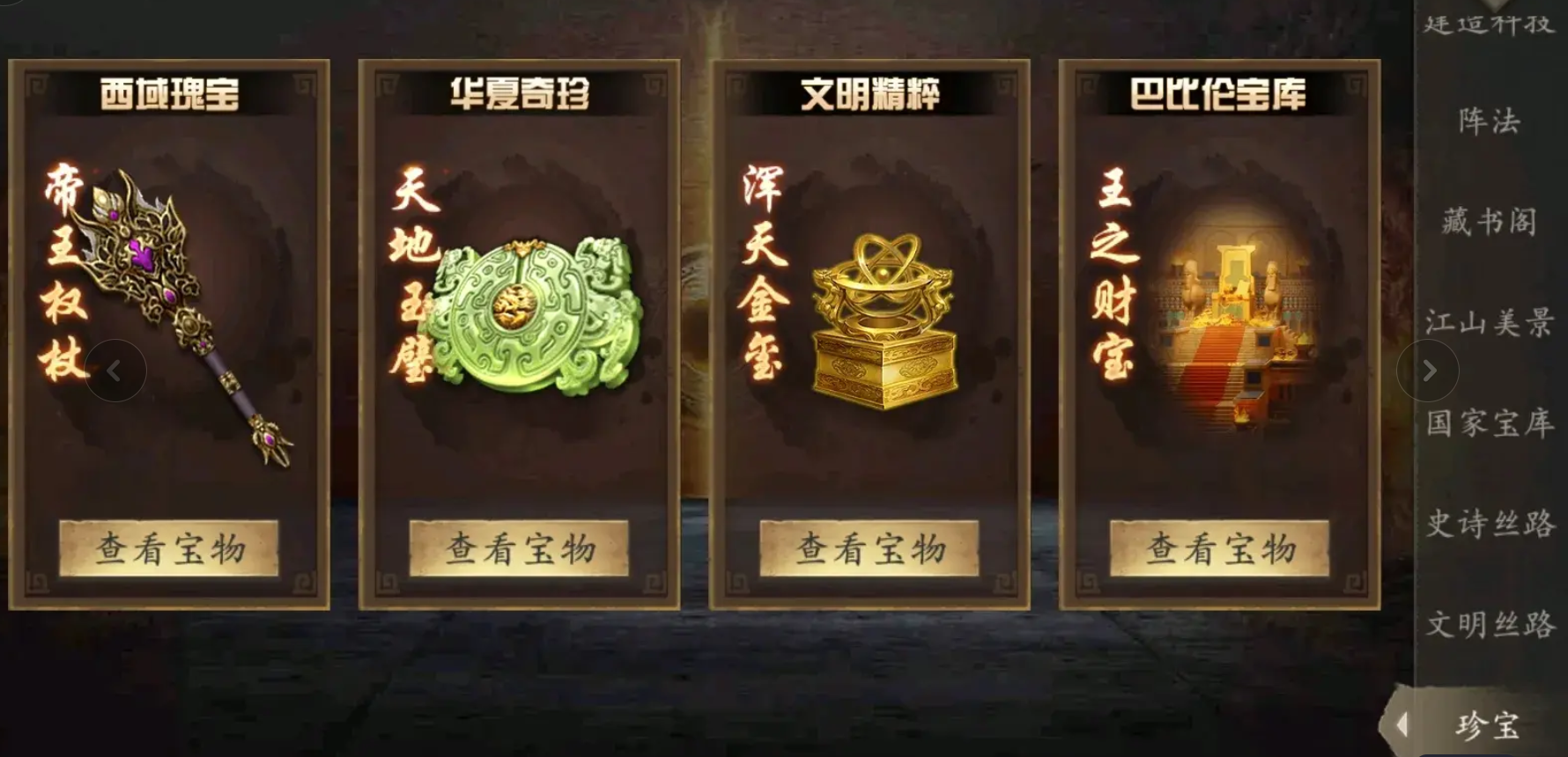 攻城掠地手游如何开启十珍宝