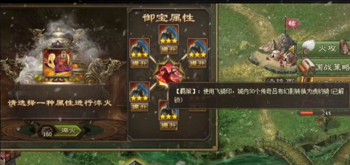 攻城掠地觉醒的吕布带什么御宝