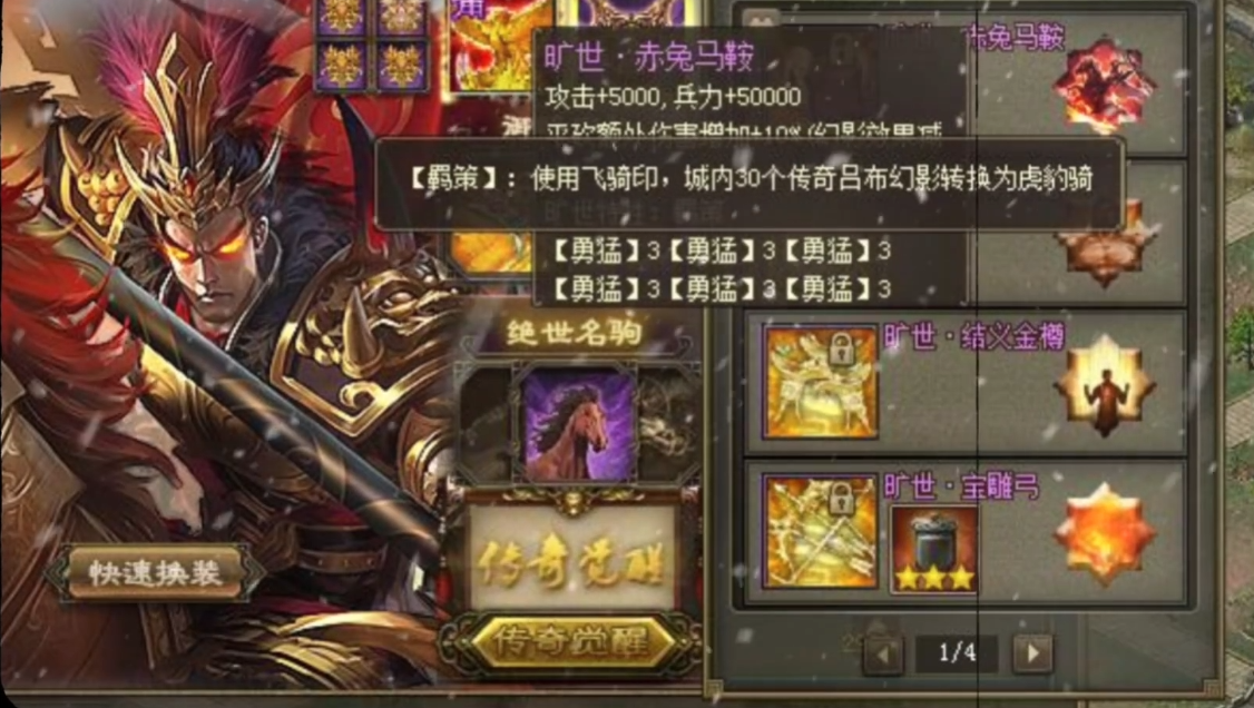 攻城掠地觉醒的吕布带什么御宝