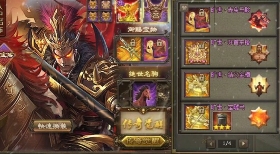 攻城掠地觉醒的吕布带什么御宝