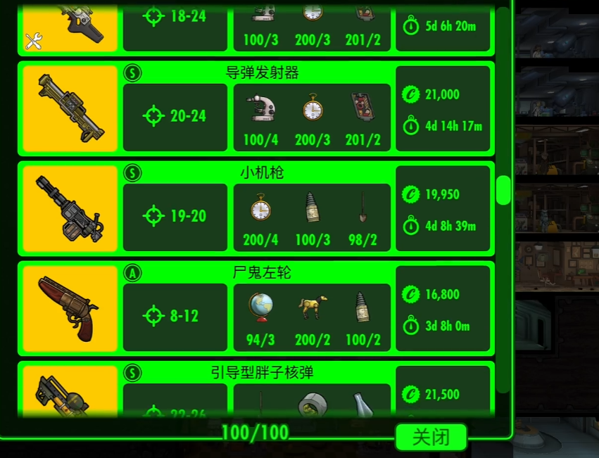 辐射避难所装备配方如何使用