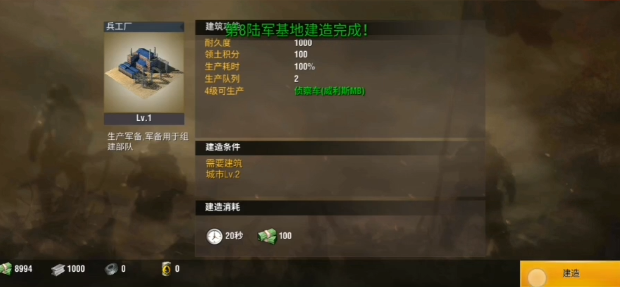 二战风云2哪些建筑必须十级