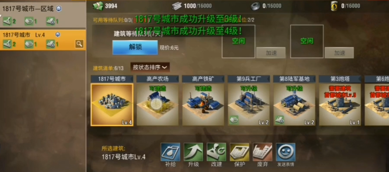 二战风云2哪些建筑必须十级