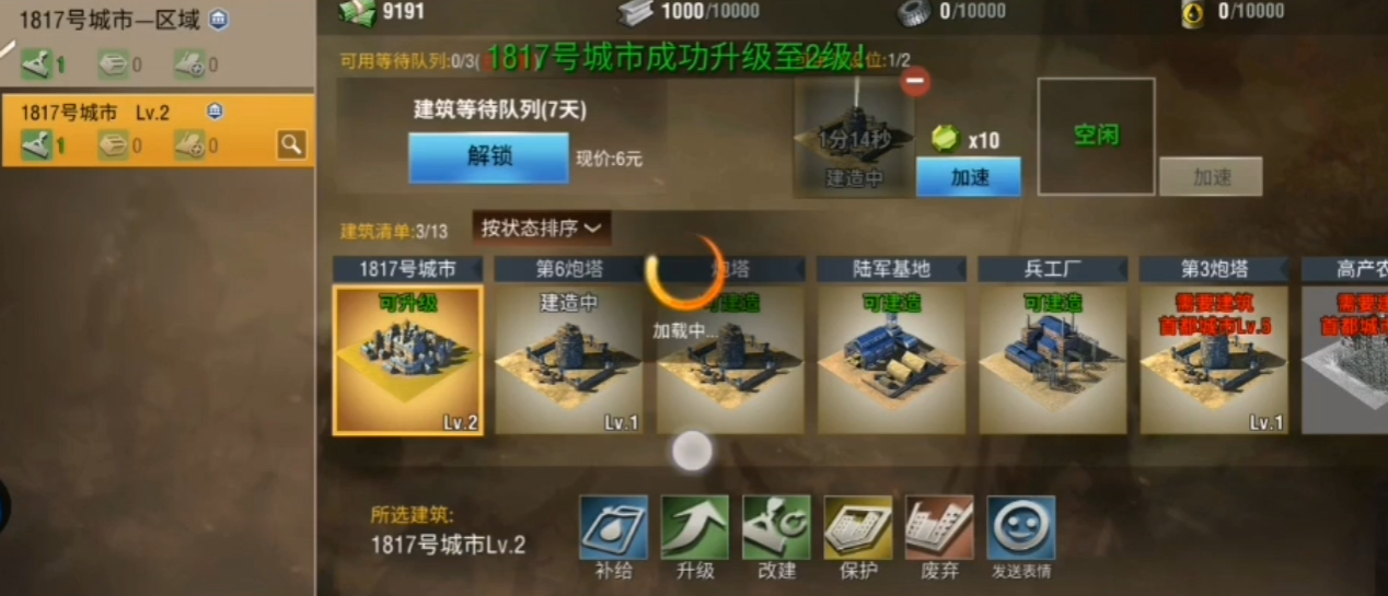 二战风云2哪些建筑必须十级