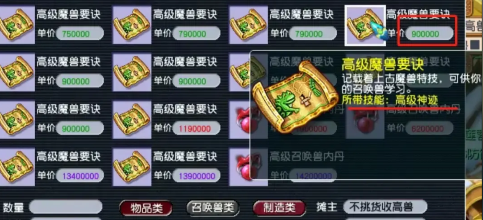 梦幻西游刷什么书能打掉神迹