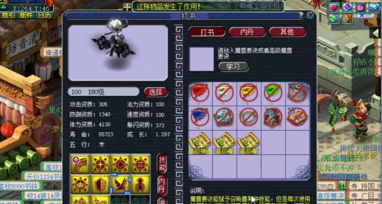 梦幻西游刷什么书能打掉神迹