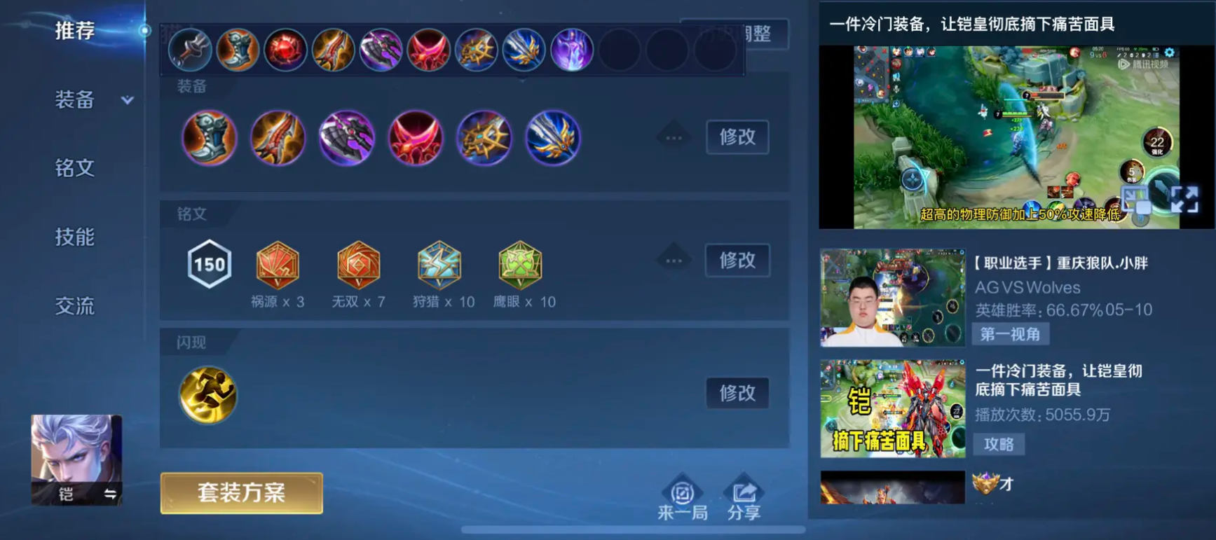 王者荣耀凯的铭文及怎么出装 王者荣耀凯的铭文及怎么出装