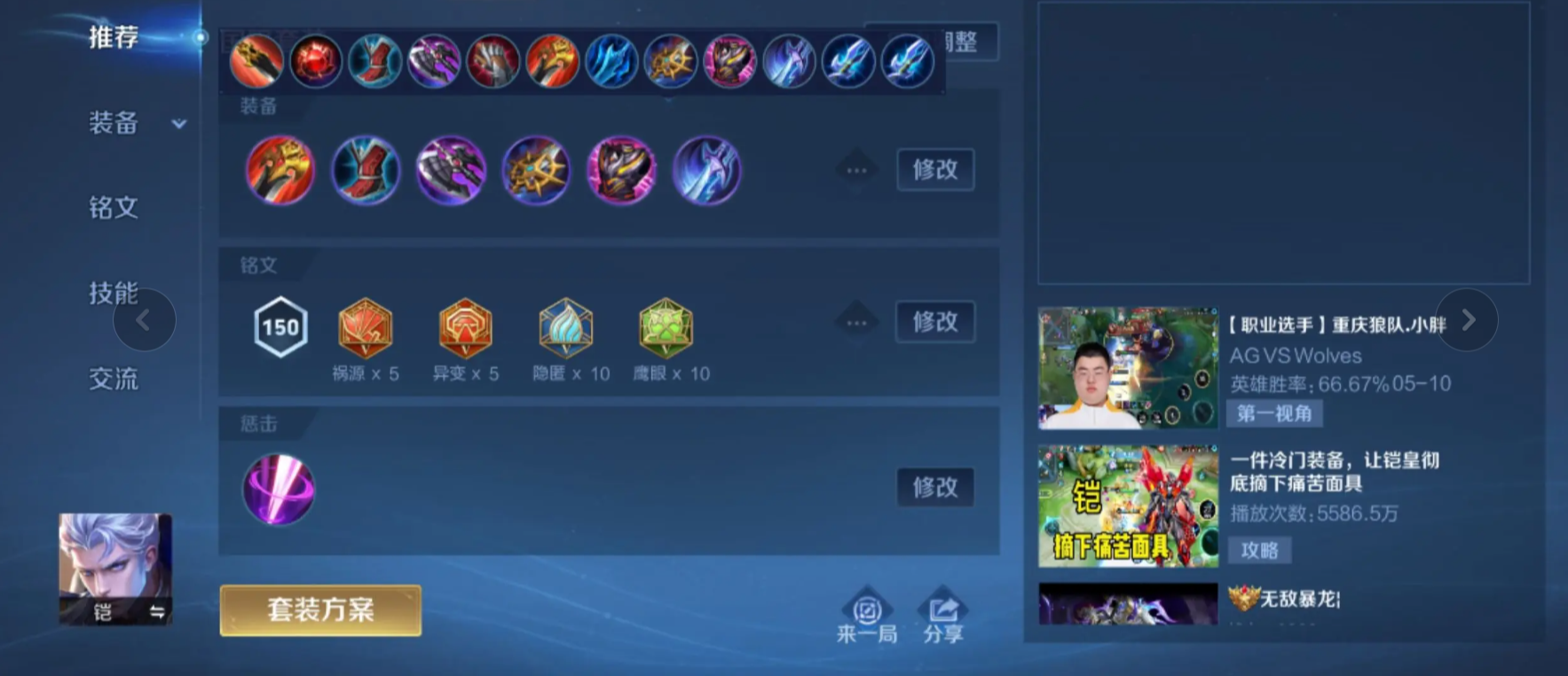 王者荣耀凯的铭文及怎么出装