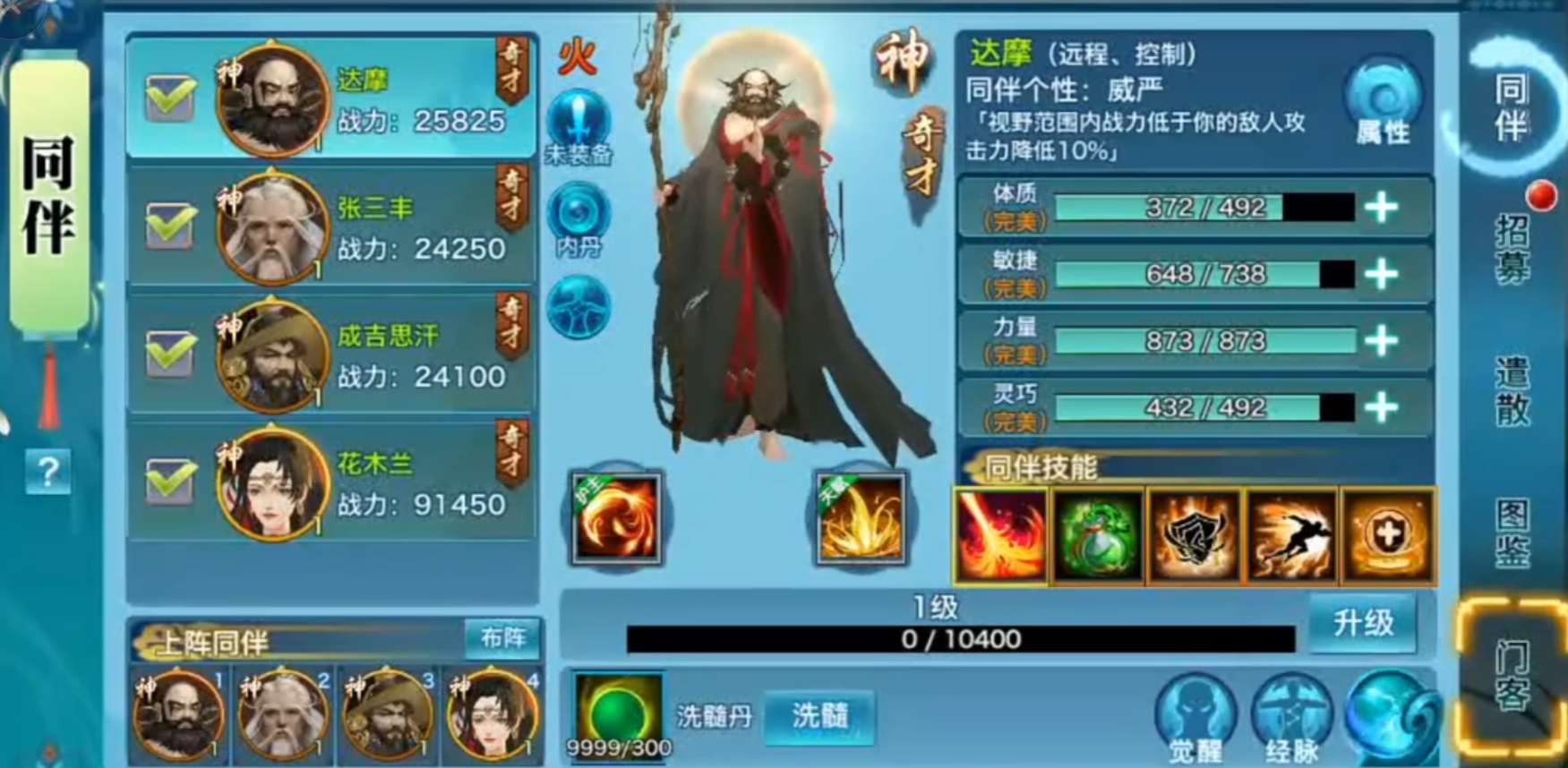 新剑侠情缘同伴怎么升级