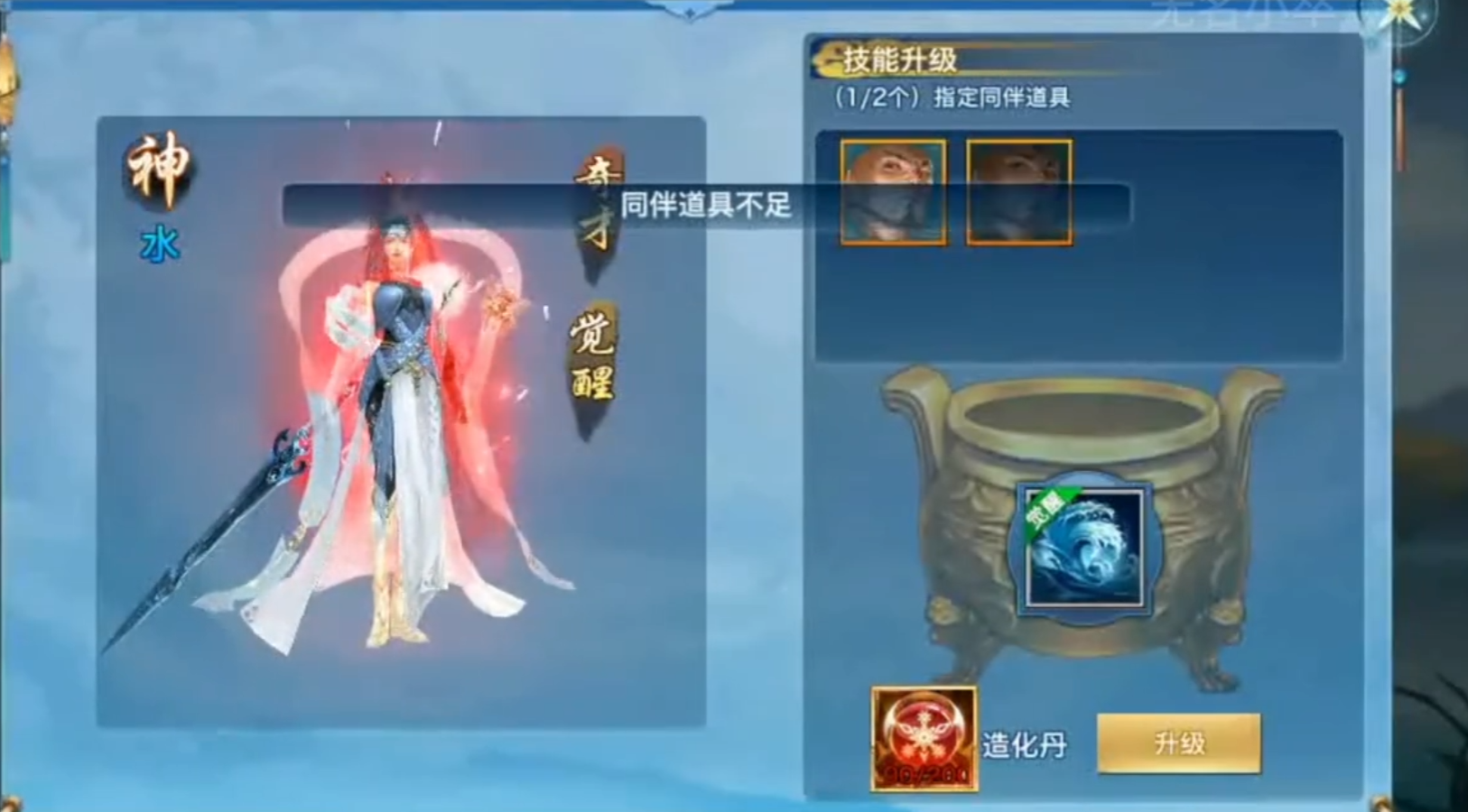 新剑侠情缘同伴怎么升级