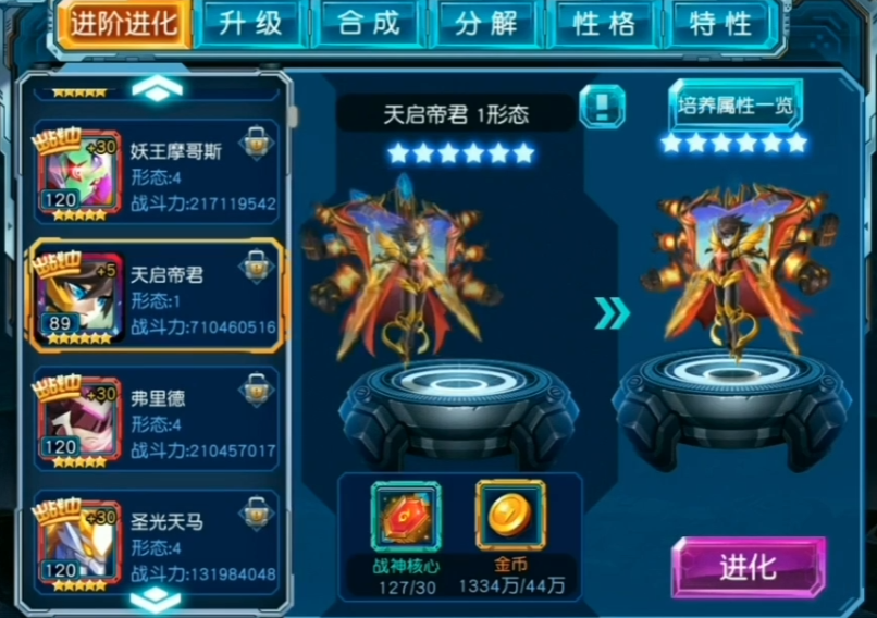 赛尔号超级英雄怎么升2形态