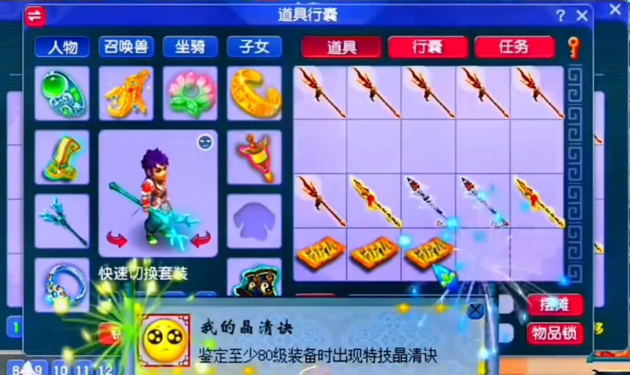 梦幻西游如何鉴定晶清诀