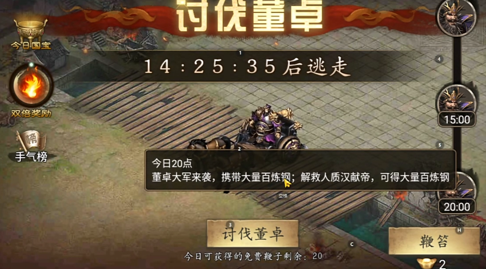 攻城掠地手游在哪安抚董卓