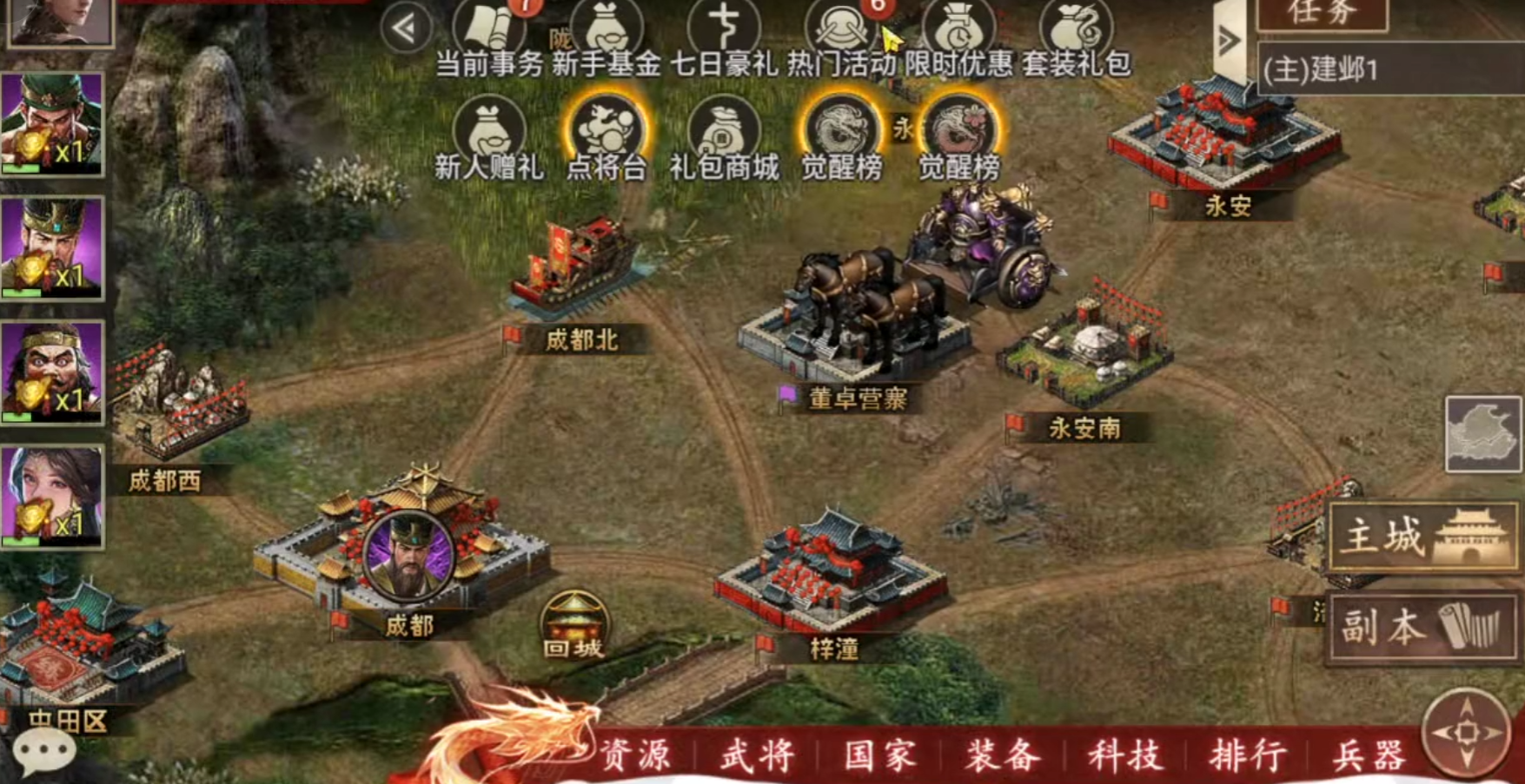 攻城掠地手游在哪安抚董卓