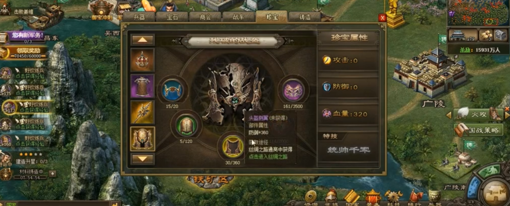 攻城掠地11珍宝怎么跑