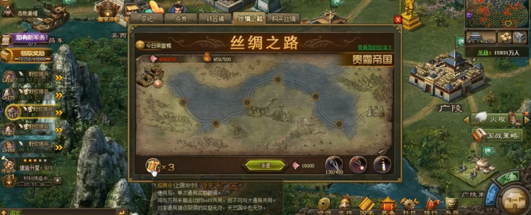 攻城掠地11珍宝怎么跑