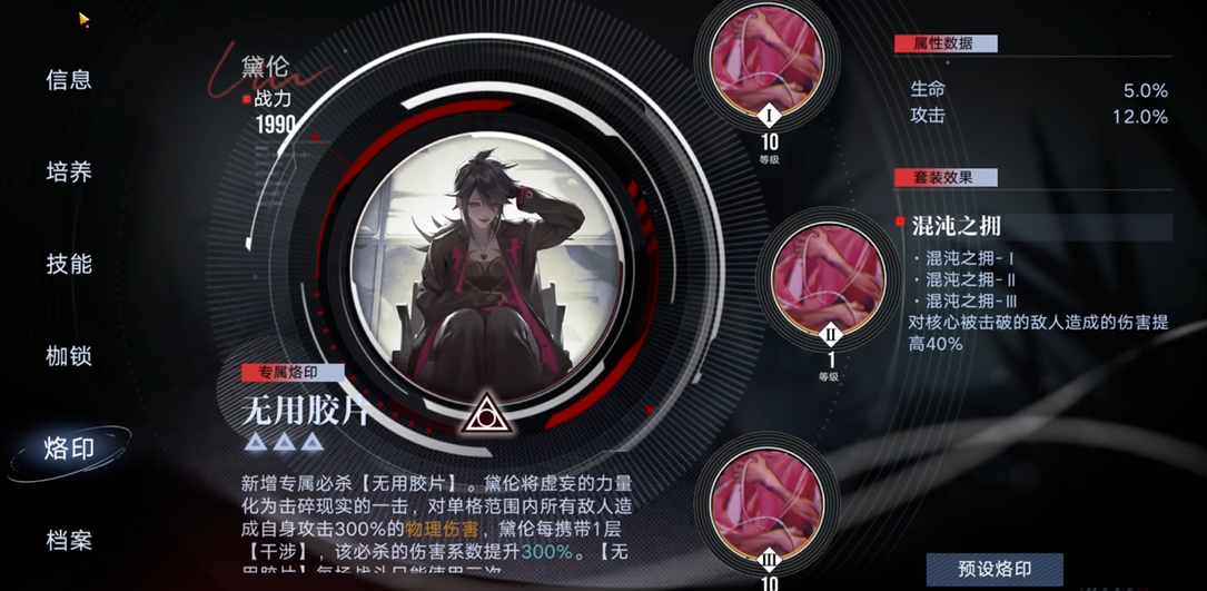无期迷途升级哪个角色