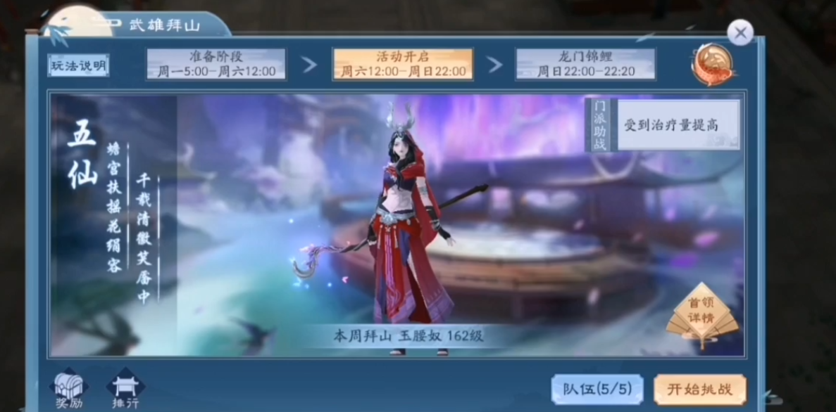 新笑傲江湖五仙教营在哪个图