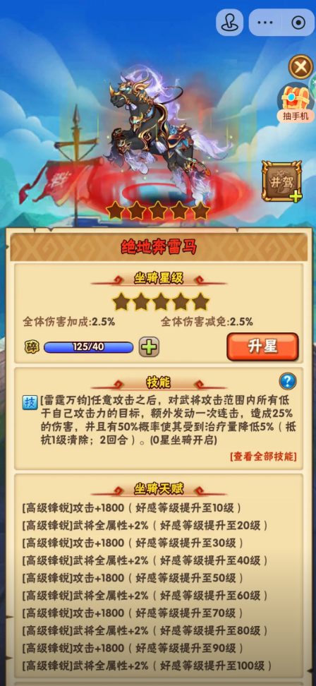 少年三国志吴国战马怎么选