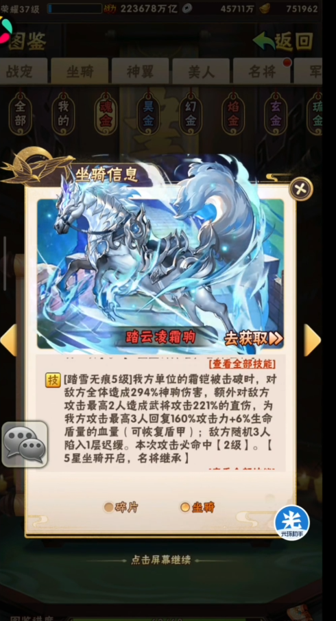 少年三国志吴国战马怎么选