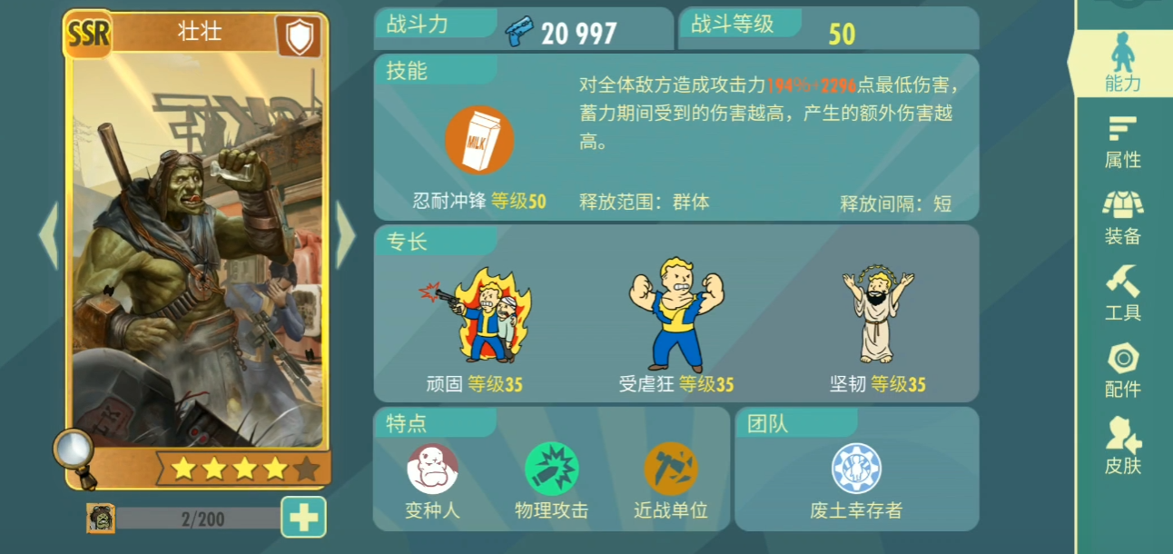 辐射避难所ol哪个角色厉害