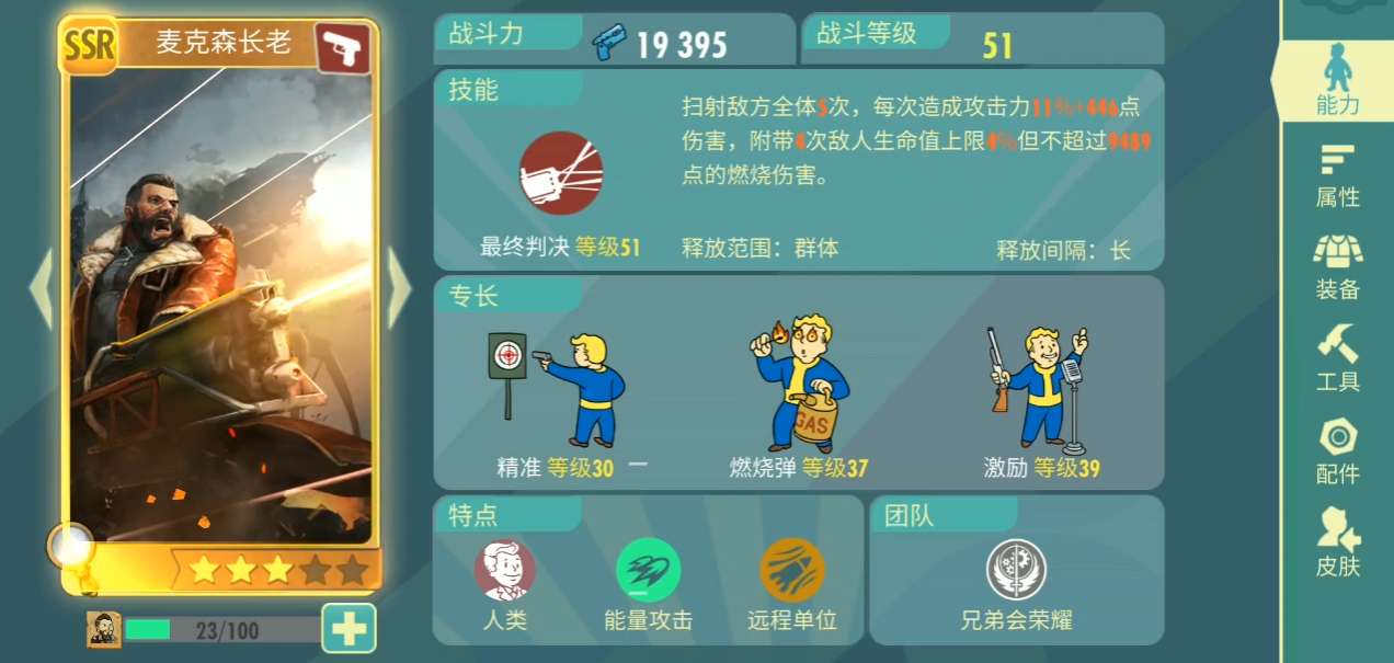 辐射避难所ol哪个角色厉害