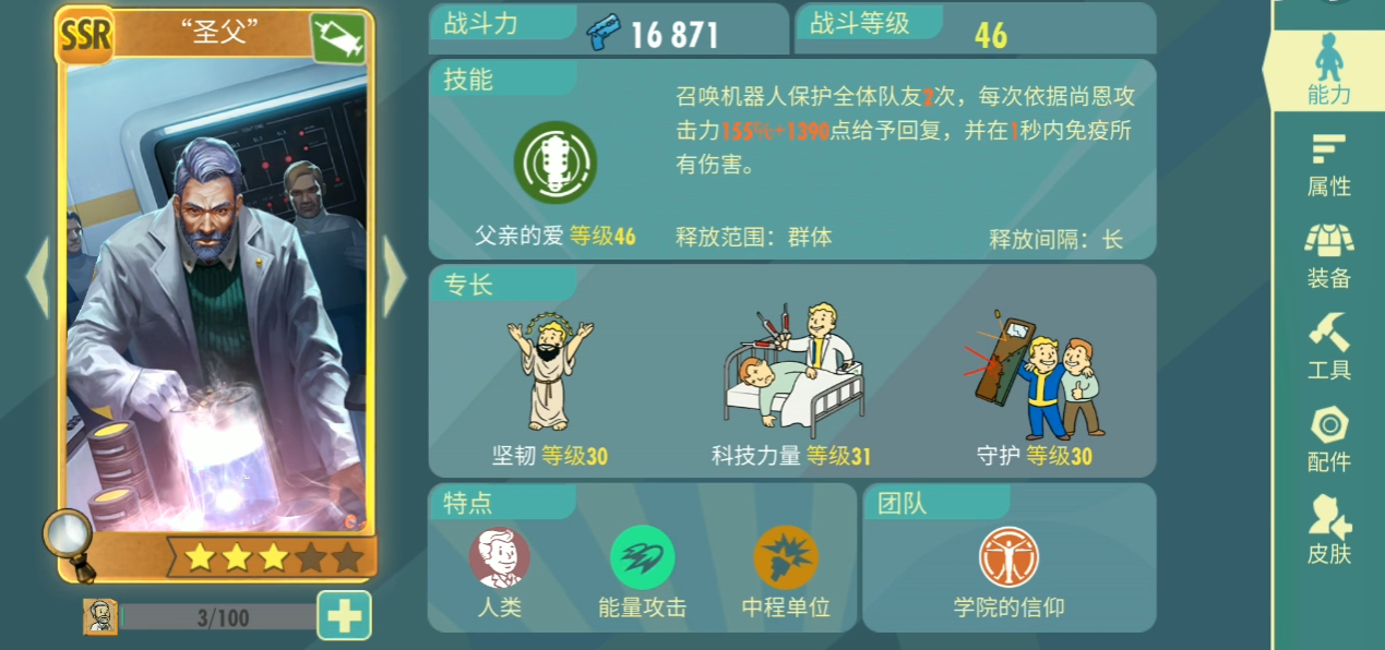 辐射避难所ol哪个角色厉害