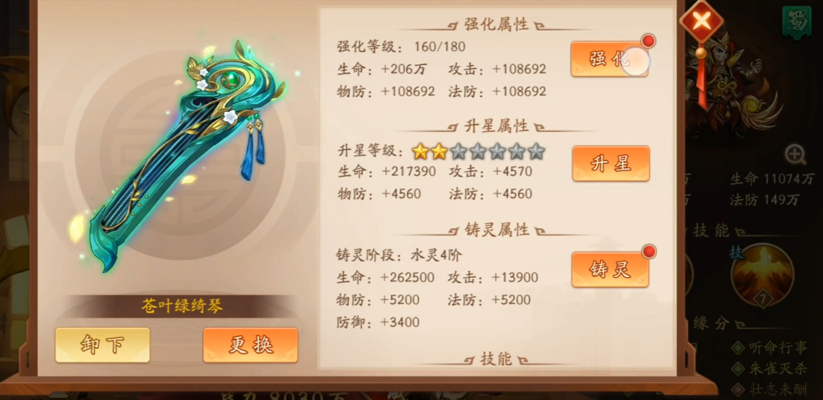 少年三国志2苍叶绿倚琴怎么样