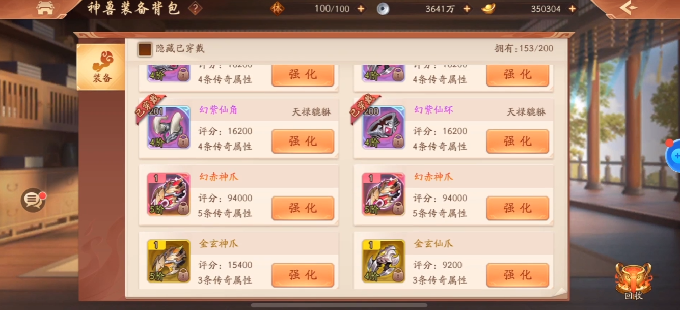 少年三国志2神兽装备怎么给