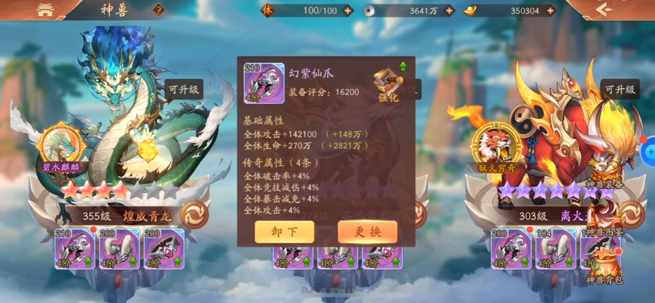 少年三国志2神兽装备怎么给