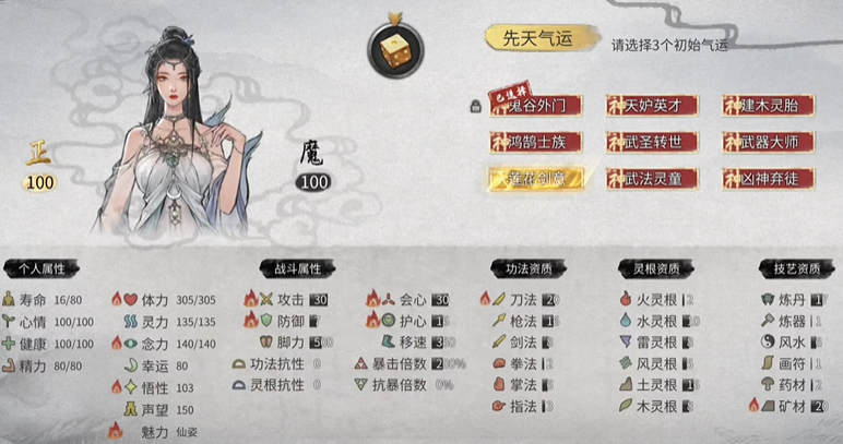 鬼谷八荒怎么刷出想要的气运 鬼谷八荒怎么刷出想要的气运