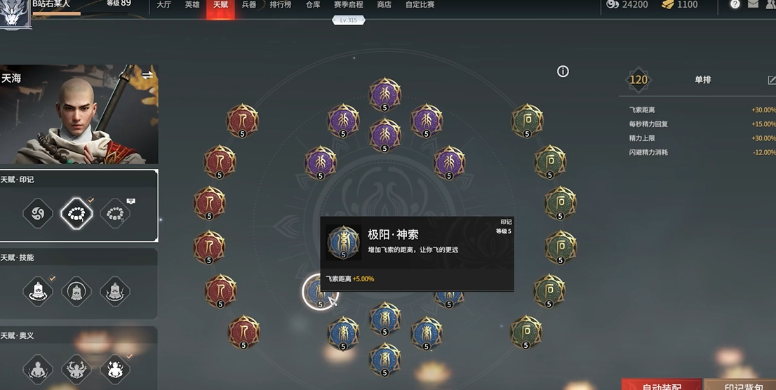 永劫无间天赋印记怎么加点