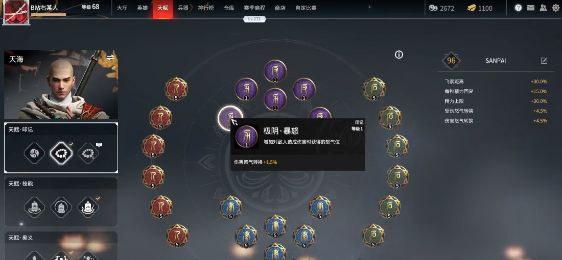 永劫无间天赋印记怎么加点