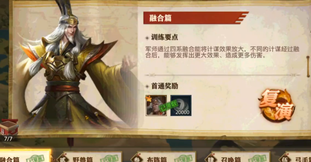 少年三国志零融合篇怎么过