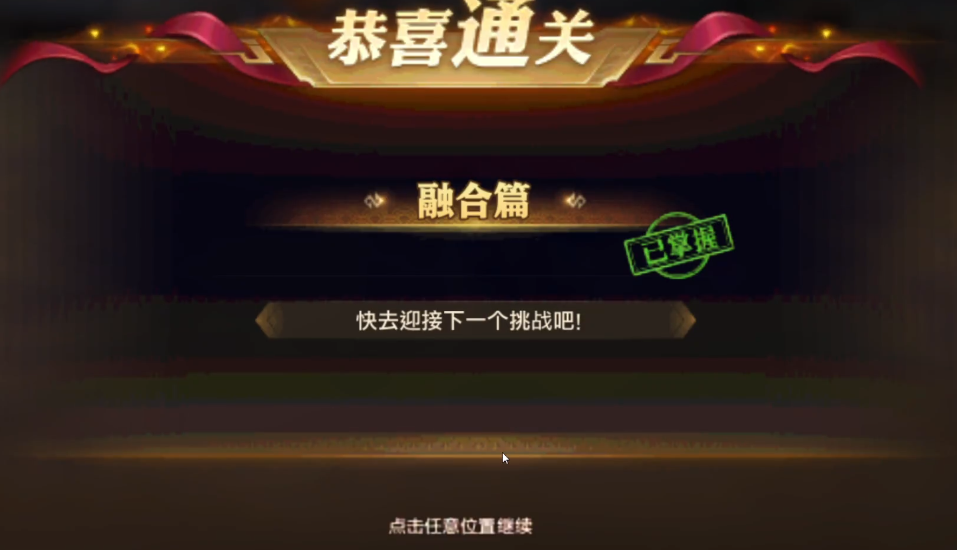 少年三国志零融合篇怎么过