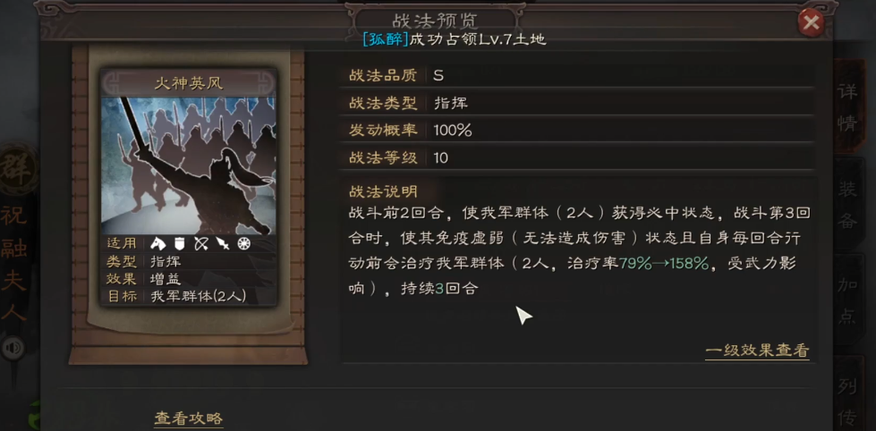 三国志战略版祝融主将怎么配