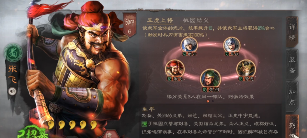 三国志战略版关羽张飞配什么将