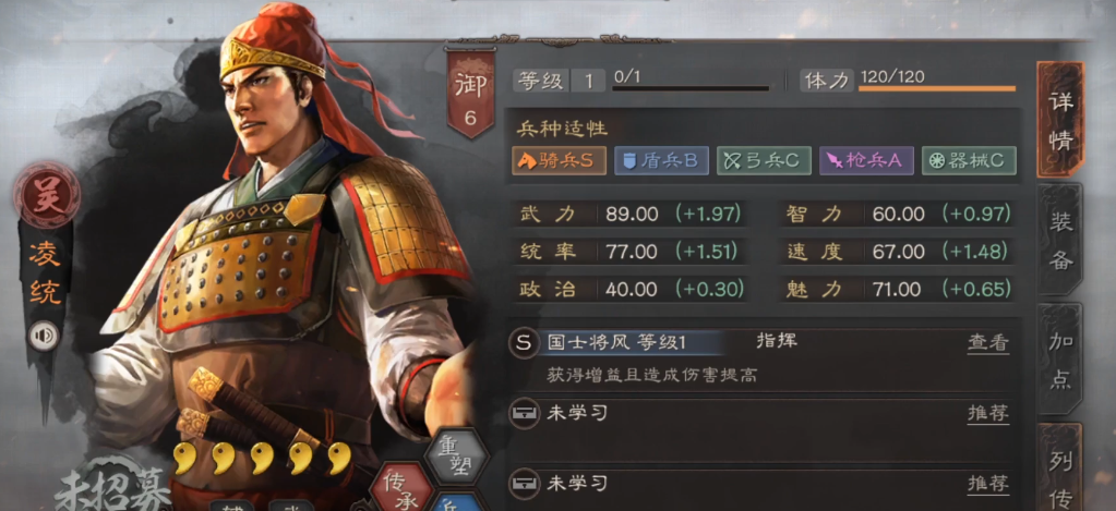 三国志战略版凌统孙尚香如何克制