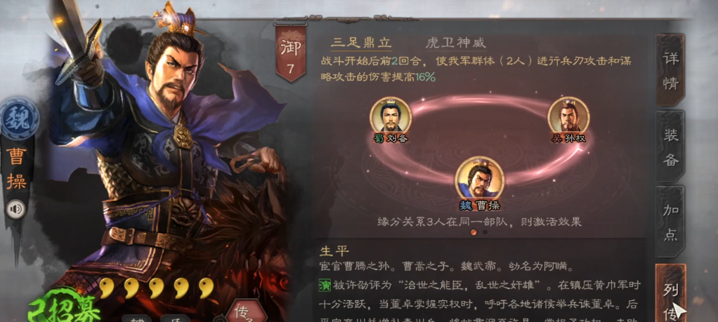 三国志战略版魏盾曹操带什么战法