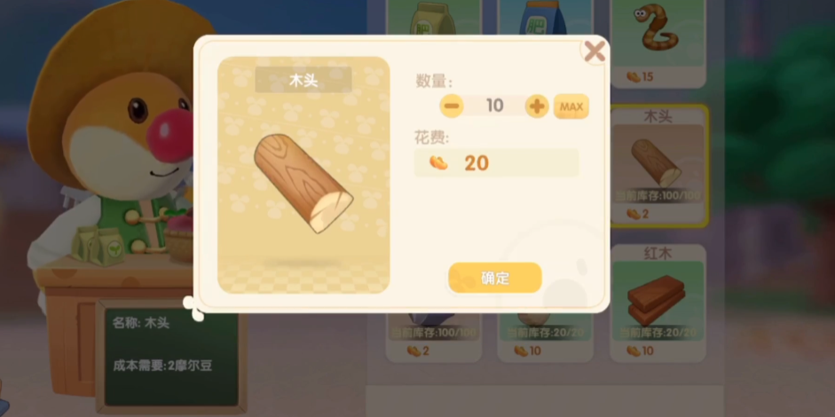 摩尔庄园后山砍伐怎么卖