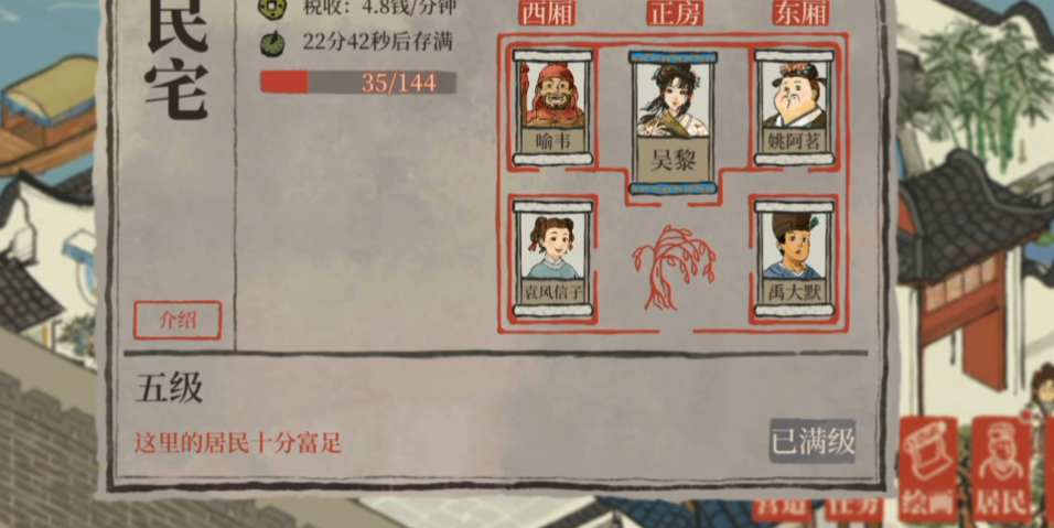 江南百景图吴黎适合啥