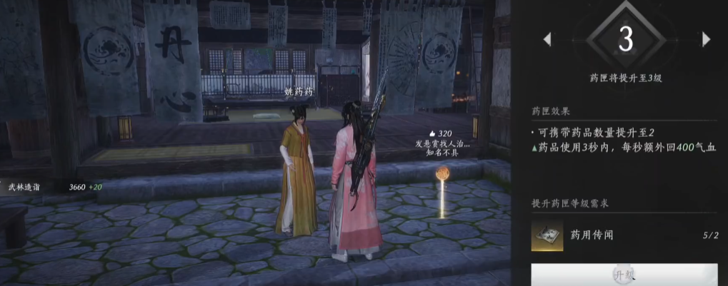 燕云十六声去药房在哪里