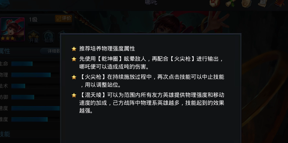 乱斗西游暴走哪吒怎么加点