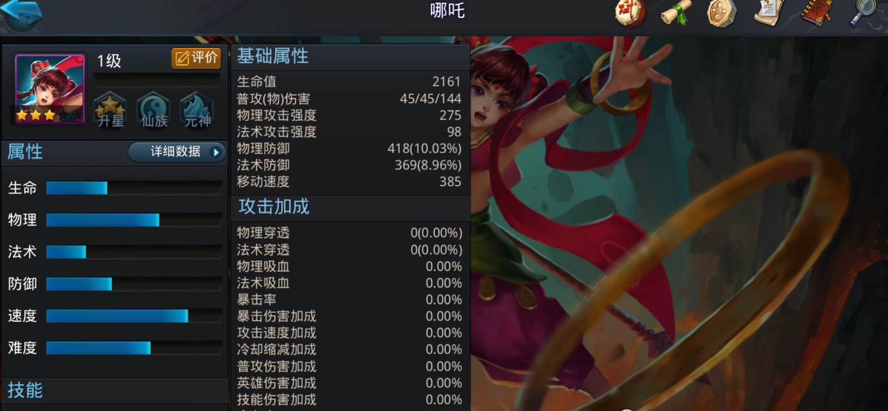 乱斗西游暴走哪吒怎么加点